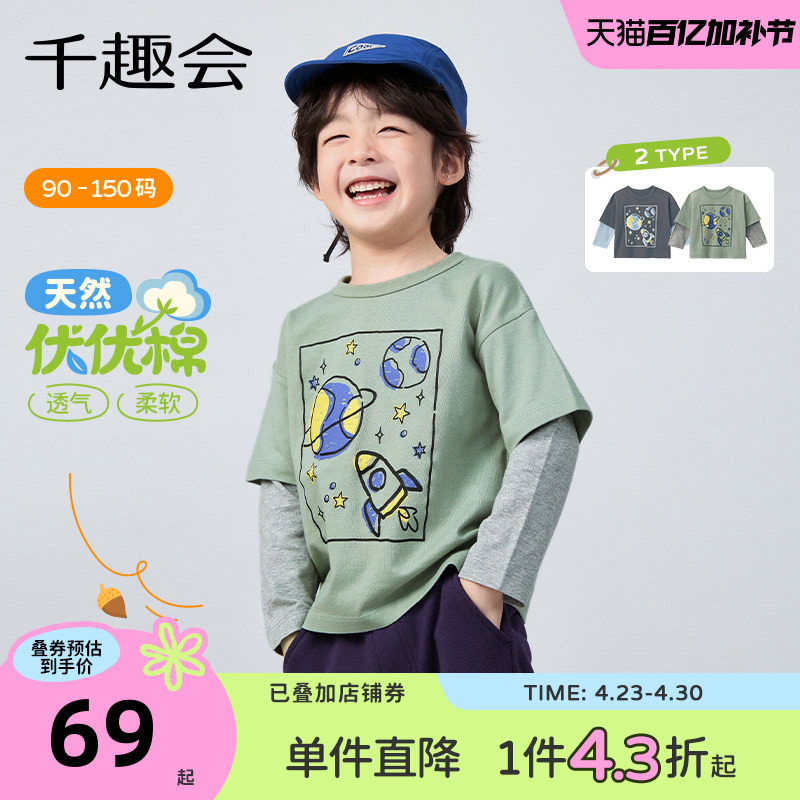千趣会童装26年春秋款男童宇宙主题叠穿风休闲时尚棉质长袖T恤