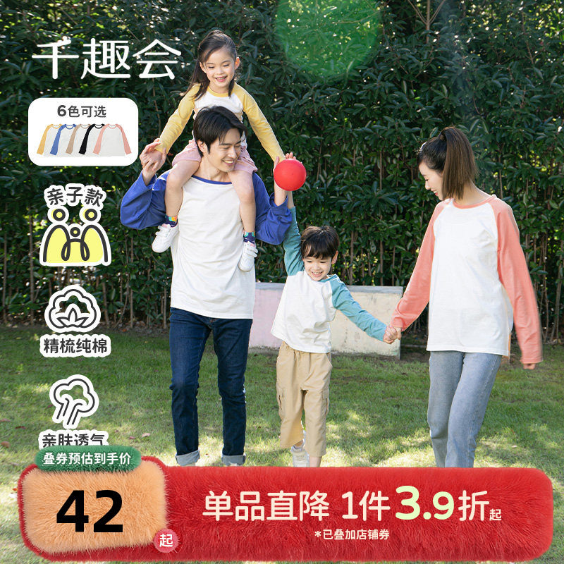 千趣会25春秋款亲子款儿童上衣拼色日系长袖简约棉质打底衫T恤,童装/婴儿装/亲子装,T恤,淘宝优惠券,粉丝福利购,淘宝优惠卷