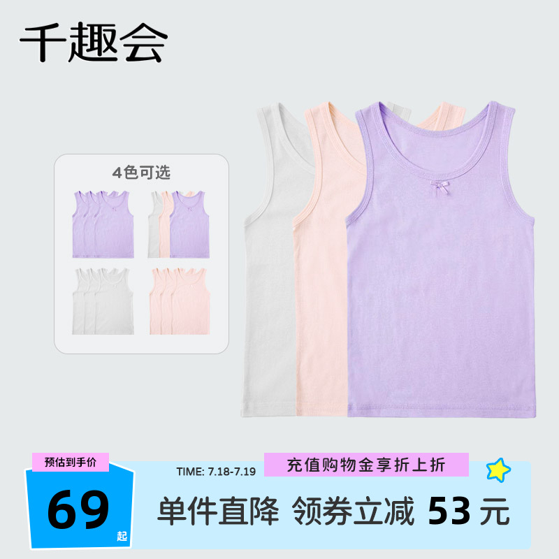 千趣会中大童装夏装女孩背心细针罗纹棉质打底衫女童内衣3件套