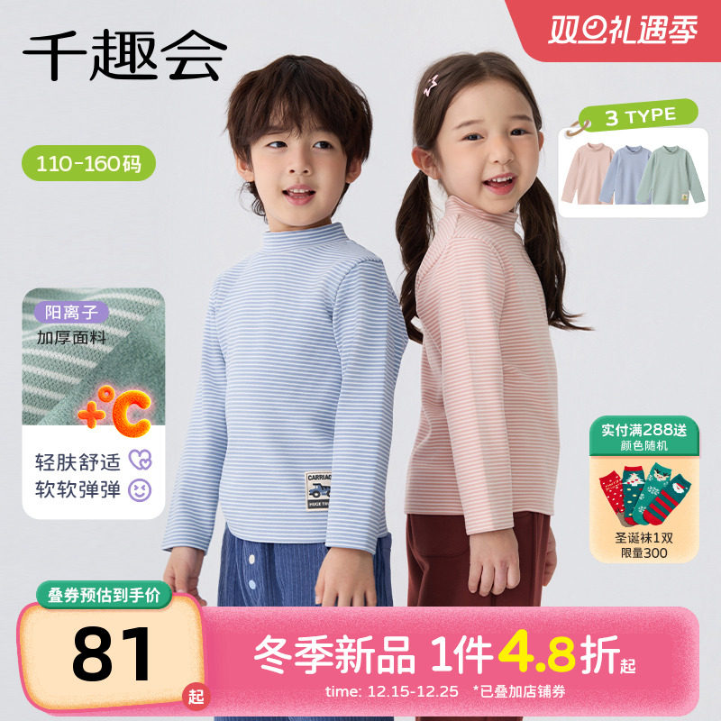 千趣会童装25年秋冬新品男女童加厚T恤阳离子面料贴布绣保暖内衣
