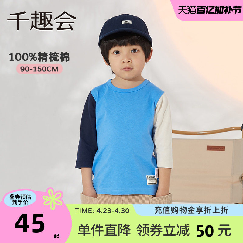 千趣会童装儿童26春秋七分袖纯棉T恤男女童休闲撞色圆领宝宝上衣