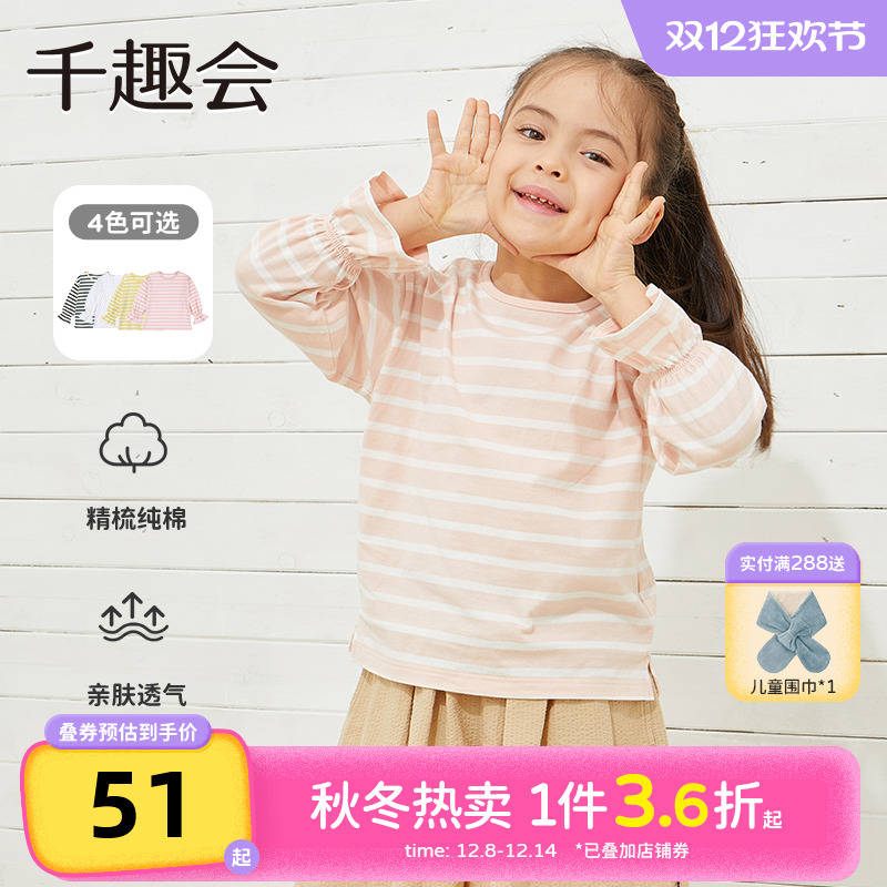 千趣会童装25春秋款女童花朵袖上衣条纹波点甜美可爱棉质长袖T恤