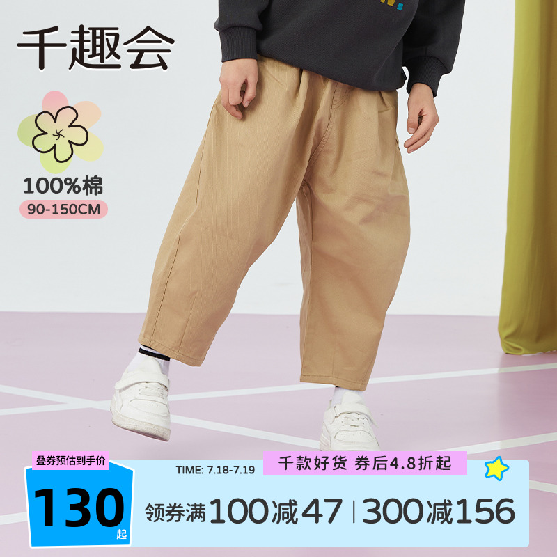 千趣会童装儿童秋装九分裤男童时尚宽松萝卜裤百搭棉质休闲裤子