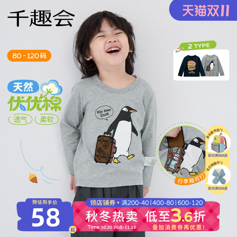 千趣会童装春秋男童长袖T恤立体动物幼儿园宝宝纯棉宽松上衣