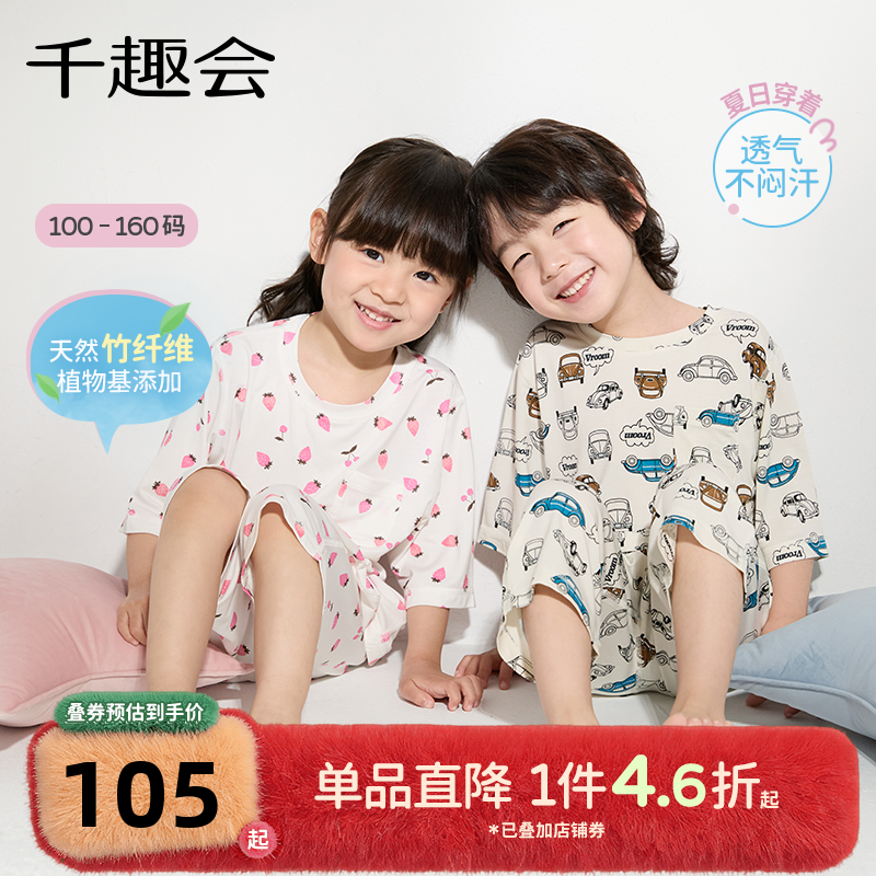 千趣会25年新品夏装竹纤维【冰冰感家居服】男女童儿童睡衣套装