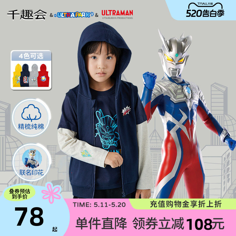 【奥特曼联名】千趣会童装儿童春装马甲男女童印花背心连帽上衣