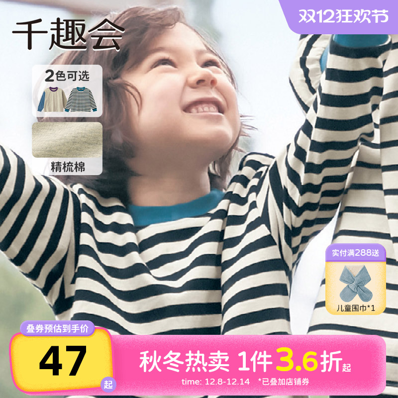 千趣会童装2025春秋款男童莫兰迪条纹撞色袖口纯棉长袖T恤套头衫