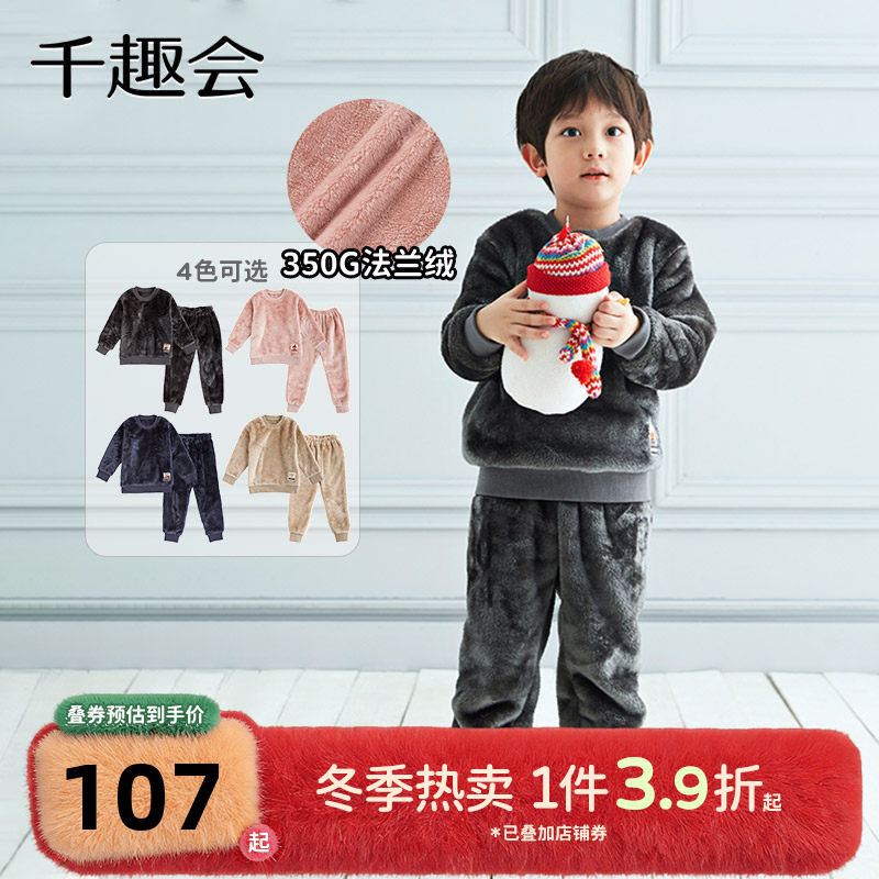 千趣会童装秋冬款男女童加厚家居服法兰绒加厚保暖睡衣套装,童装/婴儿装/亲子装,家居服套装,淘宝优惠券,粉丝福利购,淘宝优惠卷
