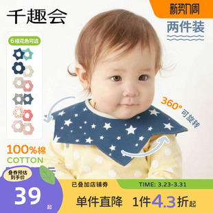 千趣会婴儿口水巾360度旋转防水围兜饭兜围嘴2条装 天猫U先