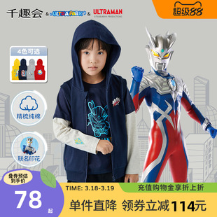 【奥特曼联名】千趣会童装儿童春装马甲男女童印花背心连帽上衣