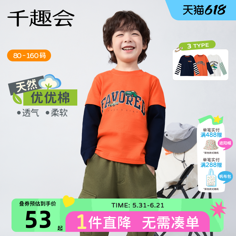 千趣会童装26年春装男童纯棉工程车长袖假两件T恤亲子宠物服