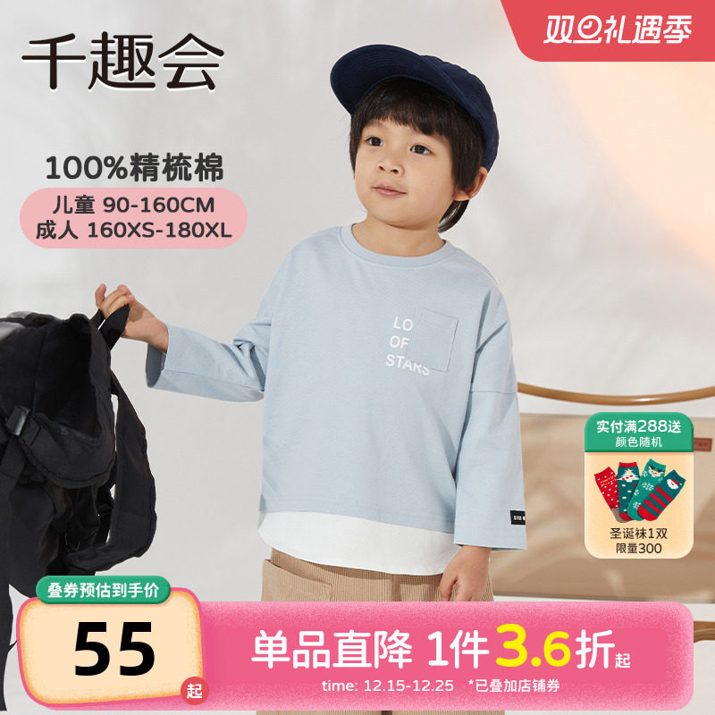 千趣会童装25春秋款亲子款男女童时尚休闲T恤落肩宽松长袖套头衫