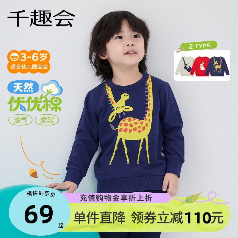 千趣会童装儿童26年春秋款长袖卫衣男女童动物印花纯棉上衣