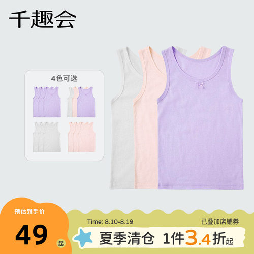 千趣会细针罗纹棉质3件套打底衫