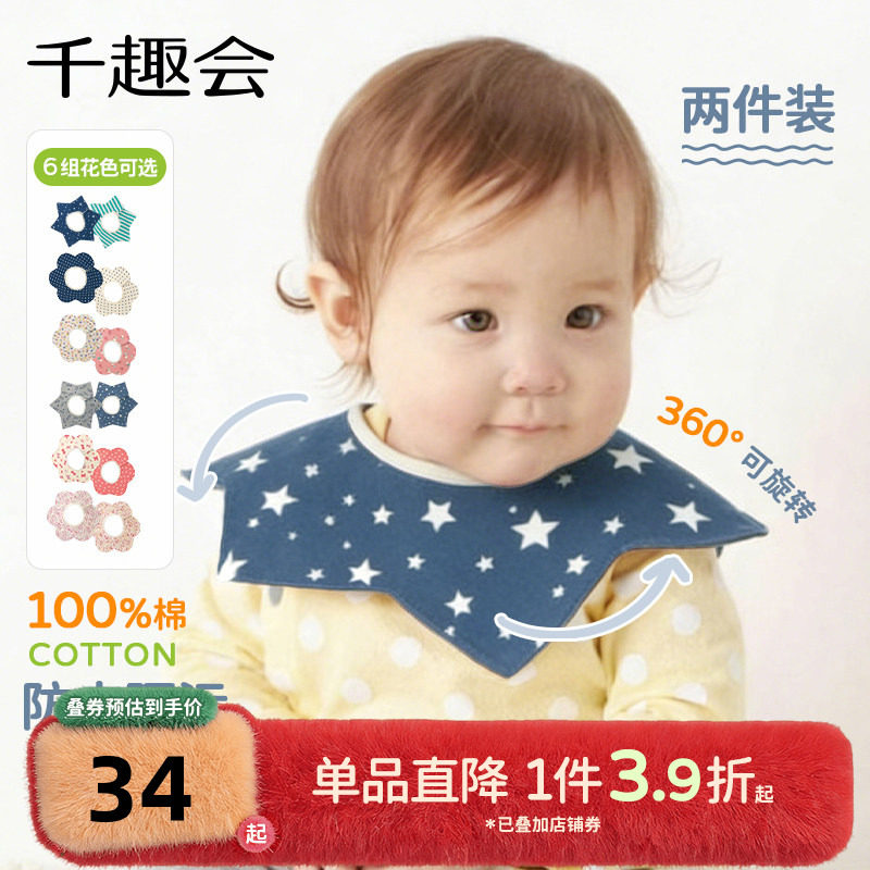 【天猫U先】千趣会婴儿口水巾360度旋转防水围兜饭兜围嘴2条装,婴童用品,口水巾,淘宝优惠券,粉丝福利购,淘宝优惠卷