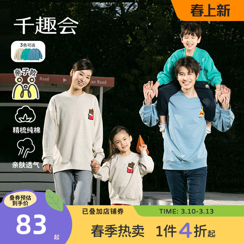 千趣会童装26年春秋亲子款儿童时尚百搭撞色套头衫男女童纯棉卫衣