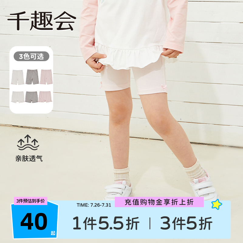 千趣会童装儿童夏装全棉里裆安全裤防走光女童打底裤四角短裤