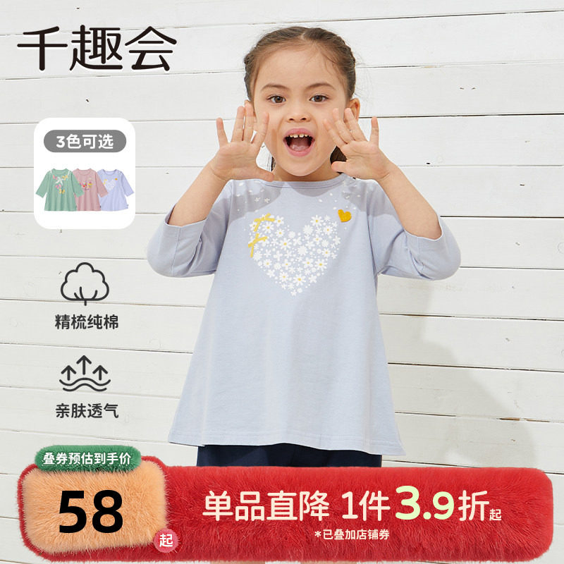 千趣会童装25春秋款女童童趣甜美印花A字形裁剪棉质七分袖T恤上衣,童装/婴儿装/亲子装,T恤,淘宝优惠券,粉丝福利购,淘宝优惠卷
