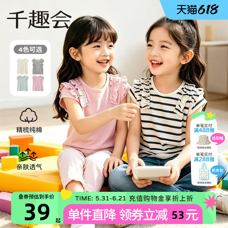 千趣会童装儿童夏款女童荷叶边袖纯色轻薄汗布全棉短袖T恤