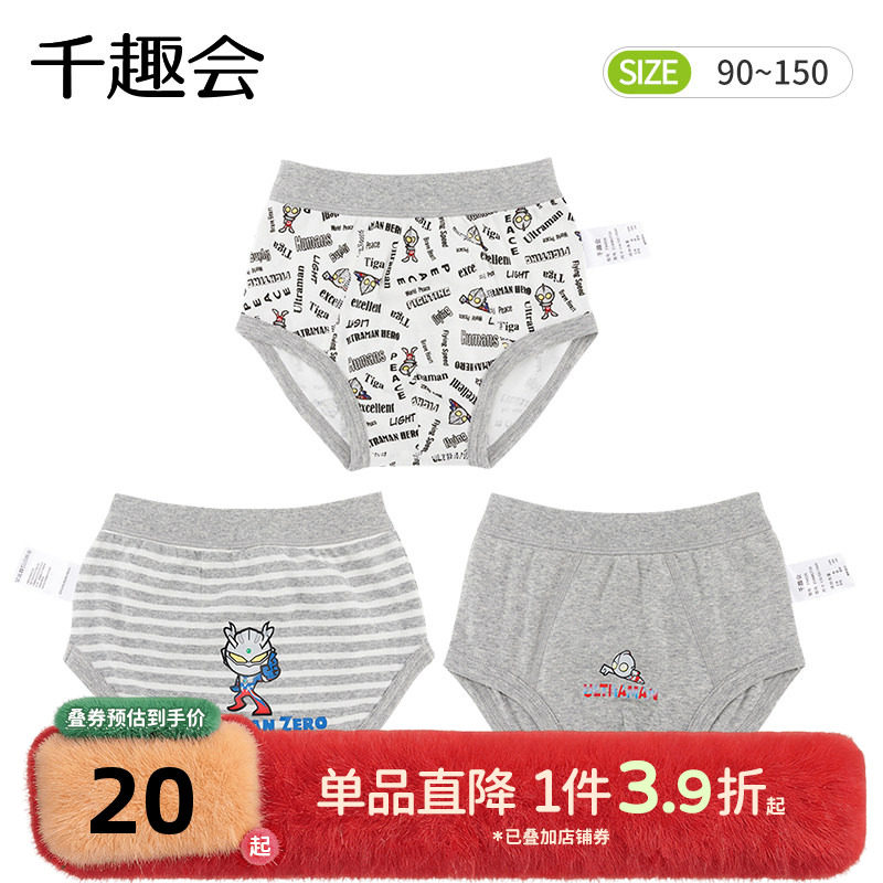 千趣会初代迪迦赛罗奥特曼联名男童夏季透气短裤底裤纯棉三角内裤,童装/婴儿装/亲子装,内裤,淘宝优惠券,粉丝福利购,淘宝优惠卷