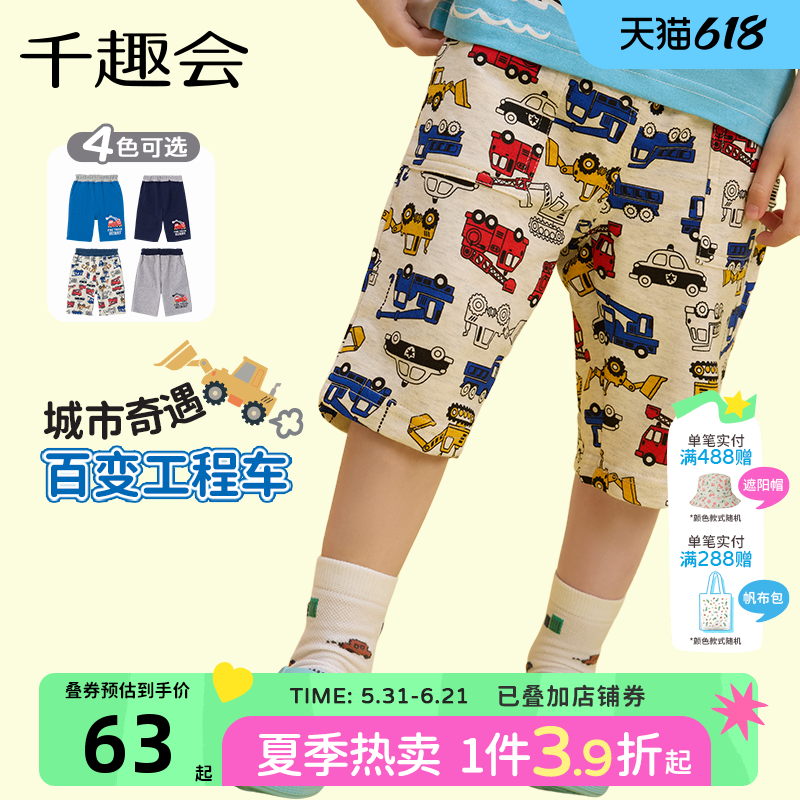 千趣会童装幼儿园宝宝夏季五分裤男童工程车全棉短裤薄款休闲中裤