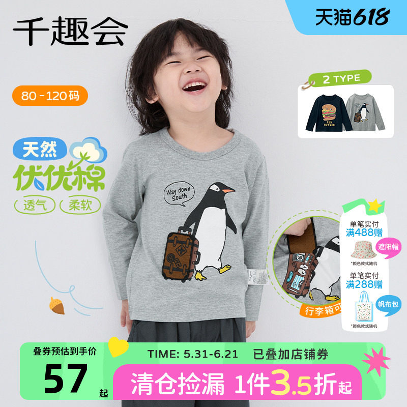 千趣会童装26年春秋男童长袖T恤立体动物幼儿园宝宝纯棉宽松上衣