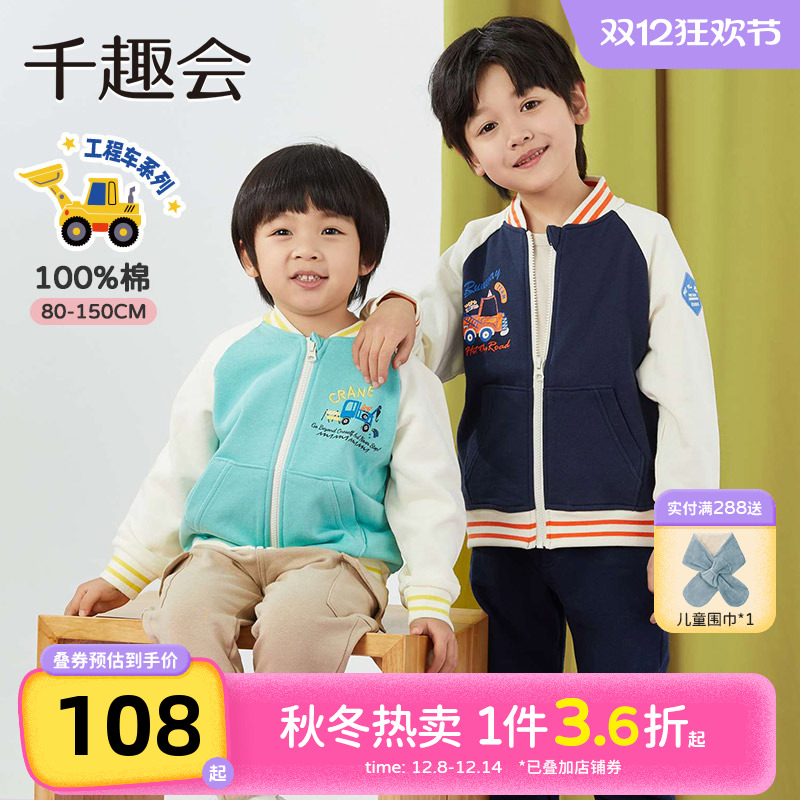 千趣会童装儿童秋装外套工程车系列撞色时尚男童运动棒球服上衣