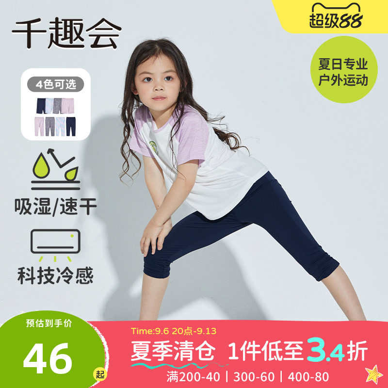 【冷感面料】千趣会童装儿童夏装女童运动瑜伽裤高弹打底裤长裤子