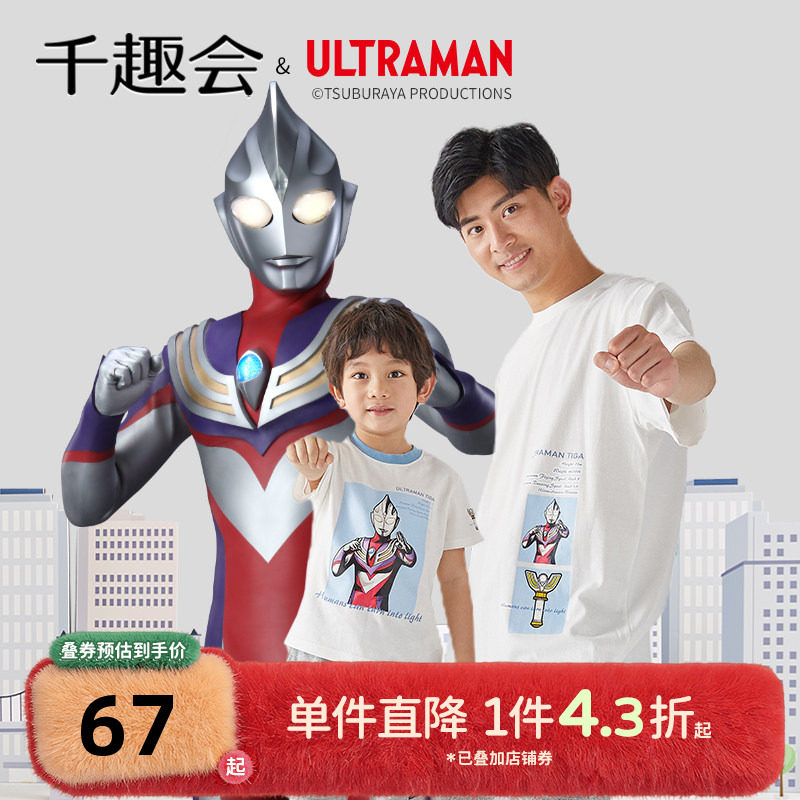 千趣会奥特曼联名夏款儿童短袖透气棉透气母女装亲子装T恤