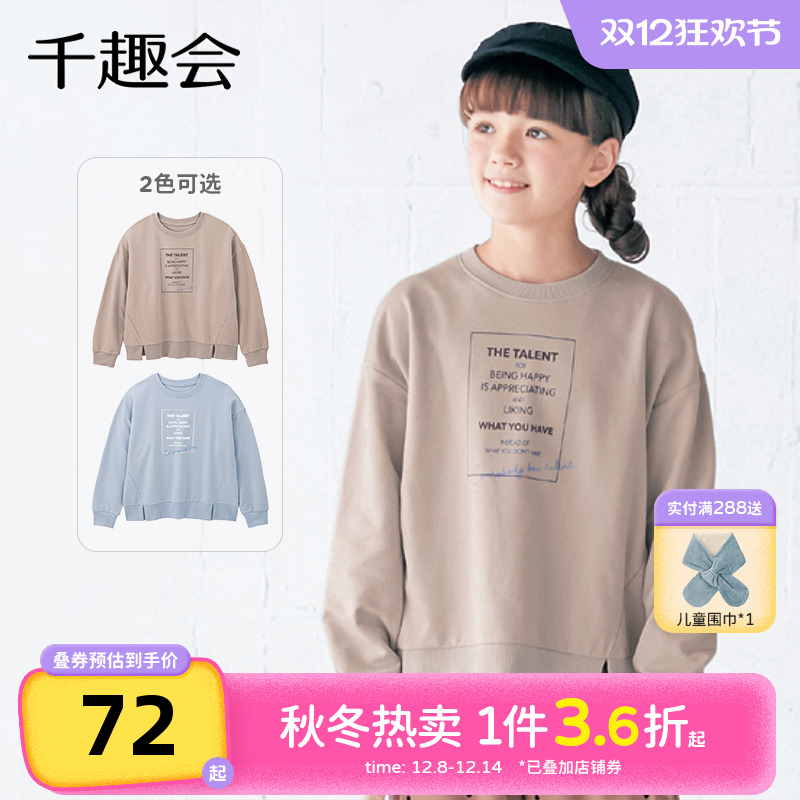 千趣会童装25春秋款女童套头衫时尚宽松纯色棉卫衣