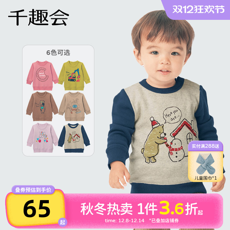 千趣会童装儿童25年春秋款幼儿园宝宝卫衣印花舒适毛圈布套头上衣