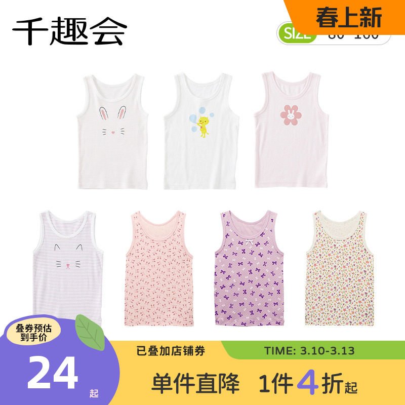 千趣会春夏季儿童装内衣可爱贴身打底衫纯棉透气女童内穿背心