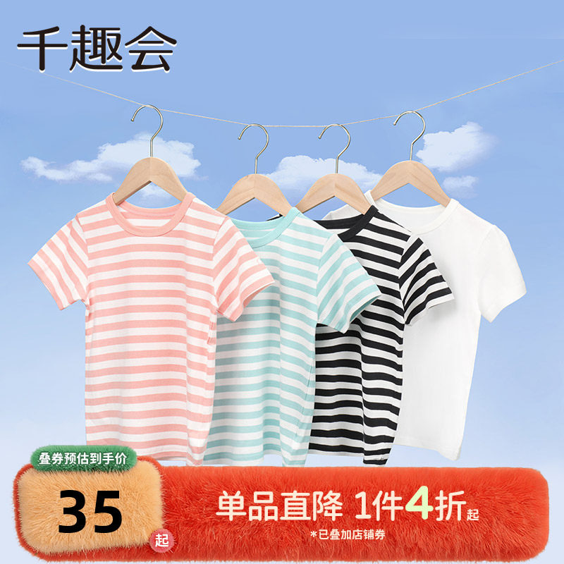 千趣会夏款幼儿园宝宝短袖T恤男女童薄款透气纯棉条纹打底衫