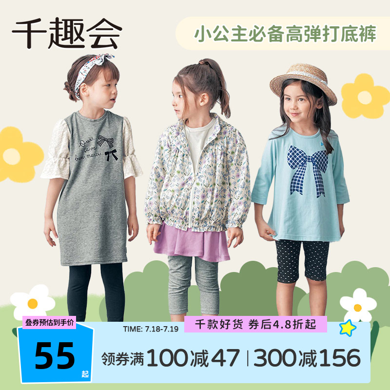 千趣会童装秋季宝宝弹力棉裤子女童五分七分短裤紧身打底裤