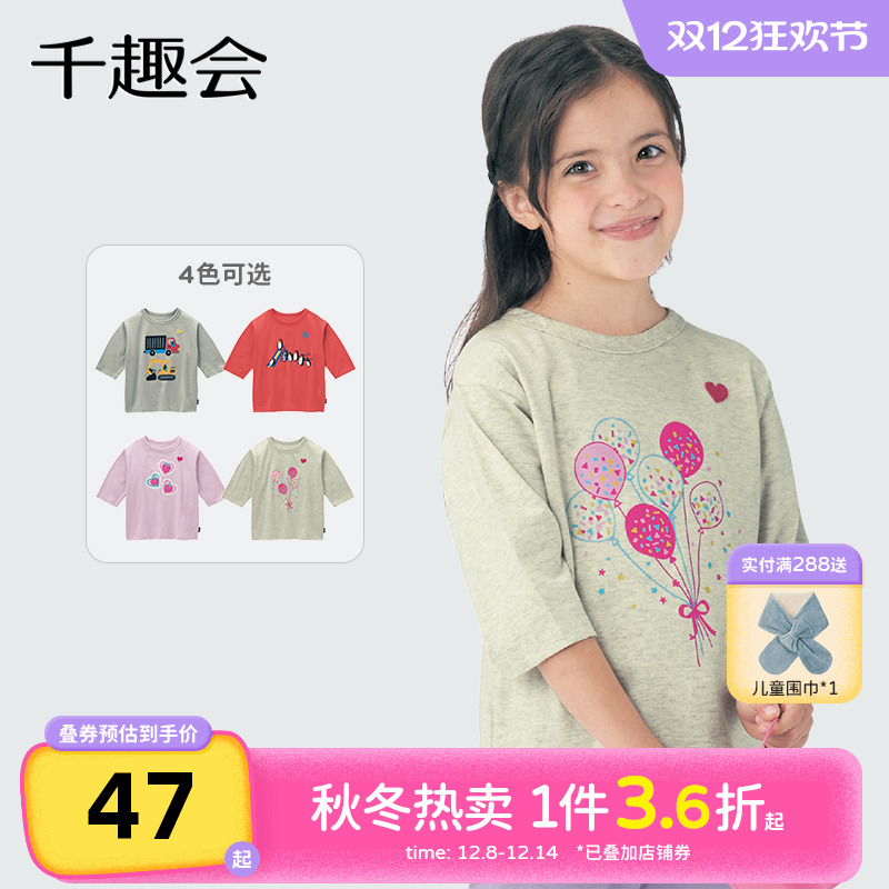 千趣会童装儿童25春秋七分袖纯棉T恤卡通落肩棉质男女童休闲上衣