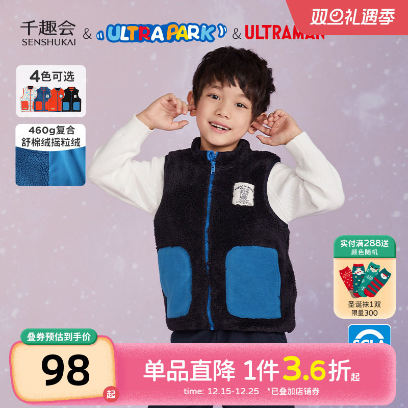 【奥特曼联名】千趣会童装儿童秋冬款立领男女童撞色时尚保暖背心