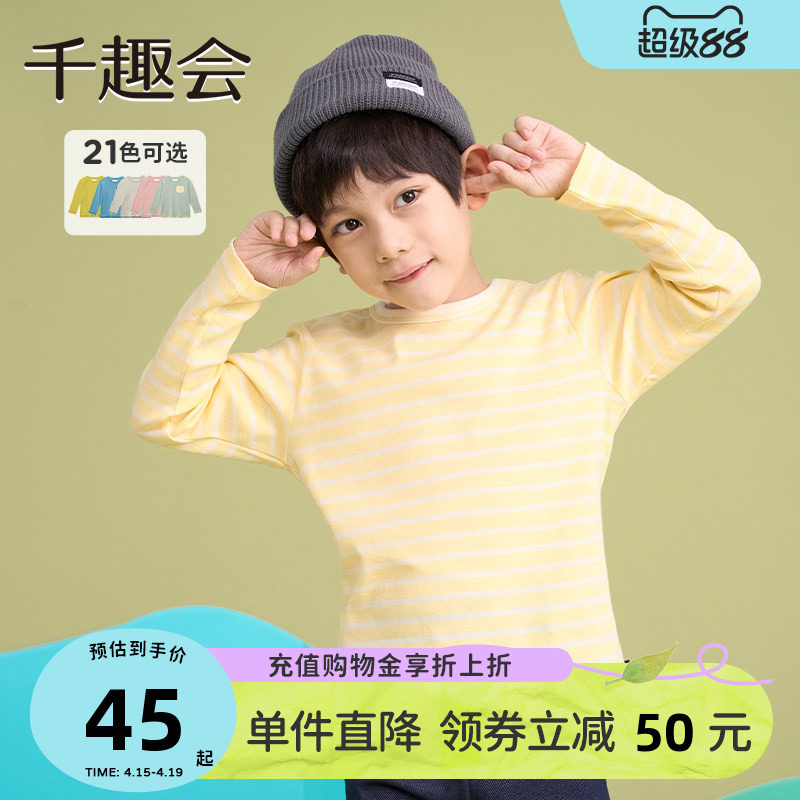 千趣会童装幼儿园宝宝26春秋长袖纯棉T恤条纹男女童上衣打底衫