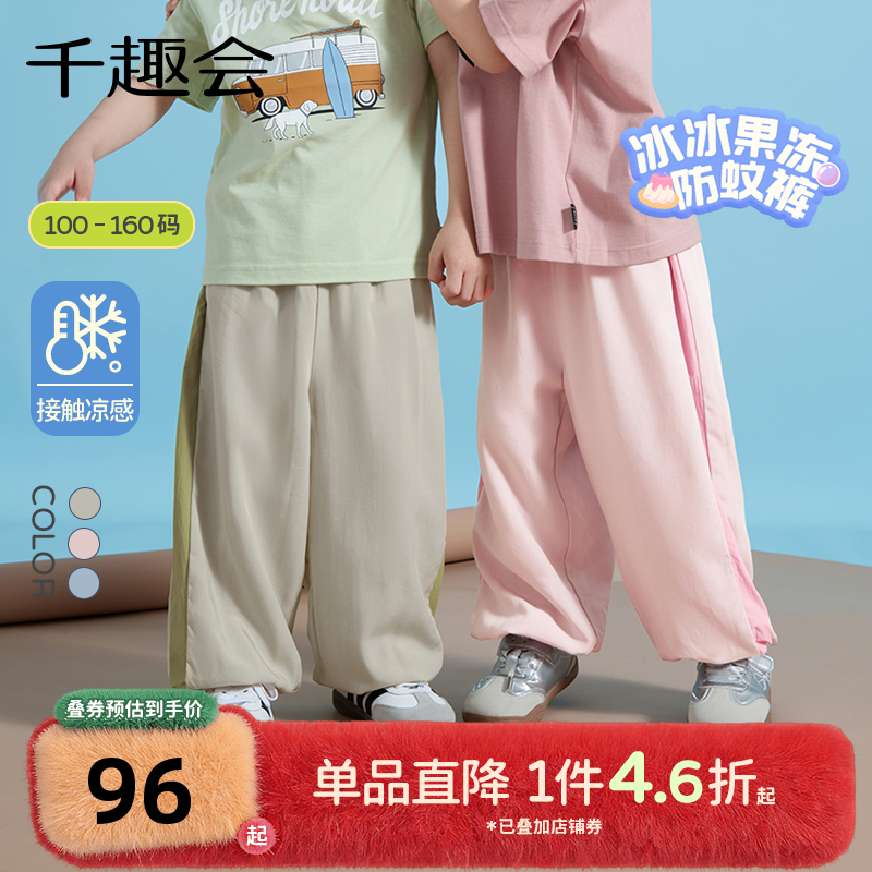千趣会童装儿童25年新品春秋男女童【竹纤维防蚊裤】轻薄透气长裤