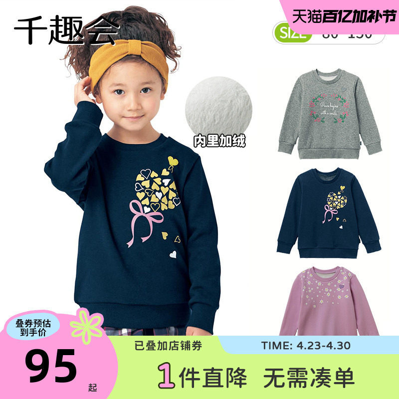 千趣会童装秋冬款女童幼儿园宝宝加绒保暖一体绒卫衣可爱印花上衣