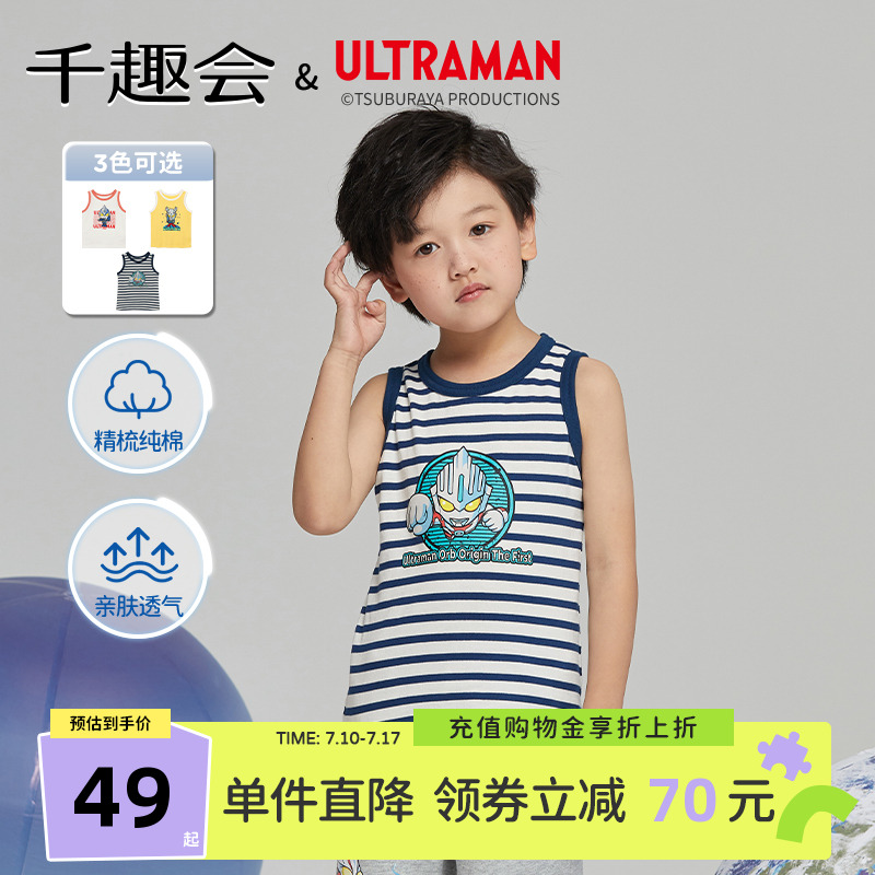 【奥特曼联名】千趣会童装儿童夏季无袖T恤印花男童全棉背心上衣