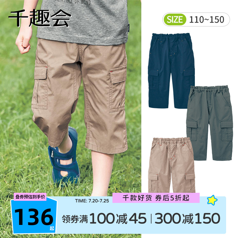 千趣会童装儿童夏季七分裤中大童透气男童工装裤时尚潮流冷感纯色