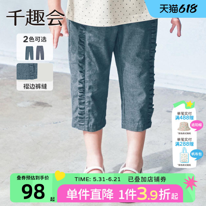 千趣会童装春秋儿童休闲裤可爱花边纯棉女童七分九分裤