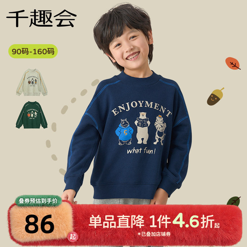 千趣会童装儿童2025春秋款卫衣男女童休闲学院风棉质磨毛T恤,童装/婴儿装/亲子装,卫衣/绒衫,淘宝优惠券,粉丝福利购,淘宝优惠卷