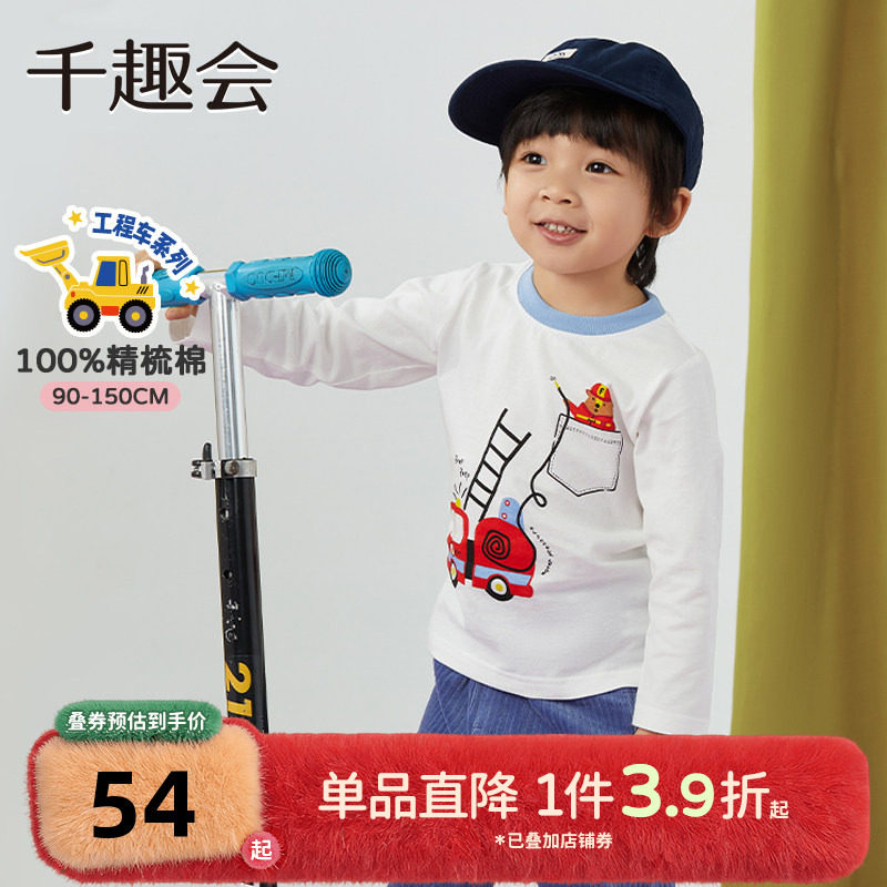千趣会童装工程车系列25春秋款儿童上衣男童绘本风撞色长袖T恤,童装/婴儿装/亲子装,T恤,淘宝优惠券,粉丝福利购,淘宝优惠卷