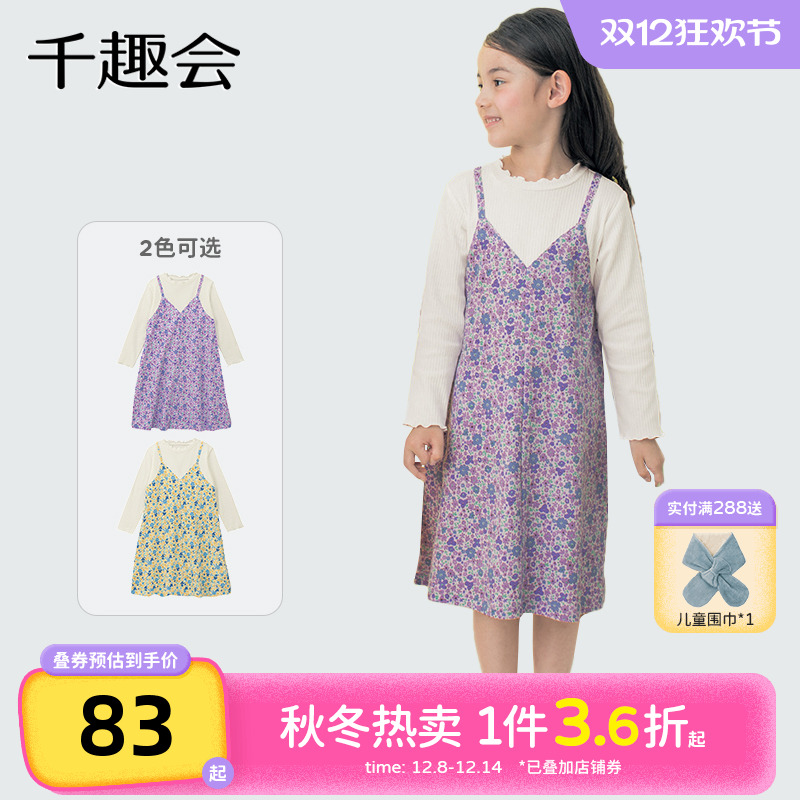 千趣会童装春秋款女童叠穿风文艺清新小碎花甜美连衣裙