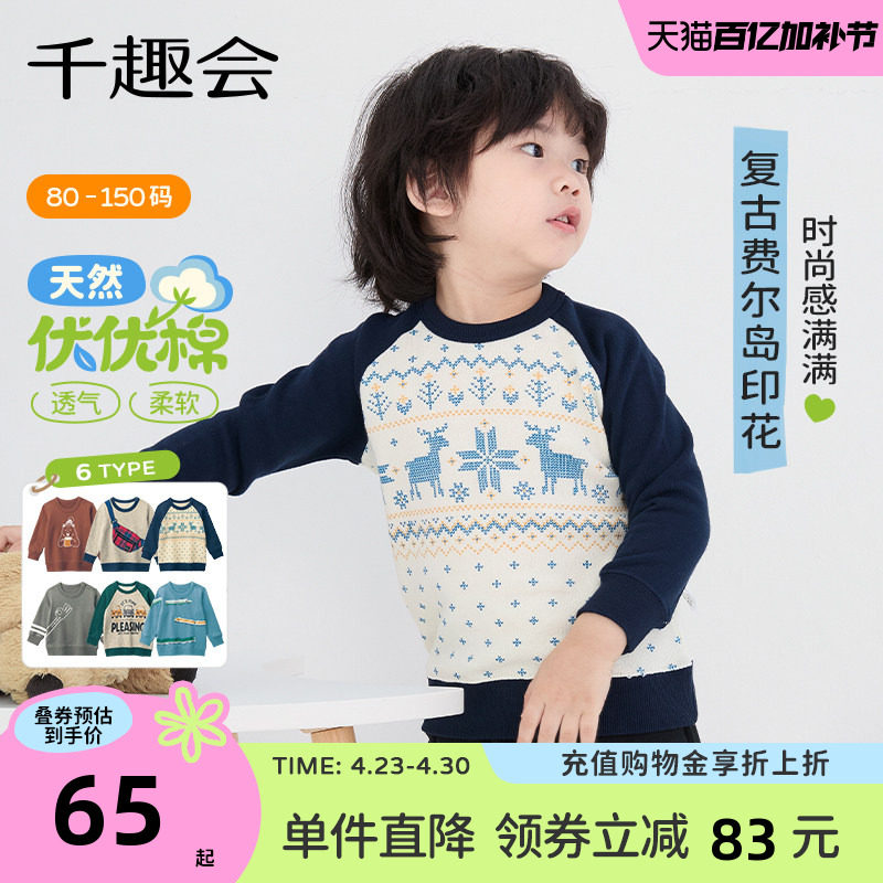 千趣会童装儿童26年春秋款男童卫衣工程车动物印花时尚纯棉套头衫