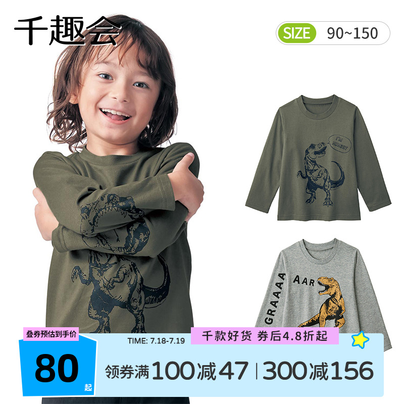 千趣会童装25春款儿童打底衫恐龙青少年潮流纯棉男童长袖T恤