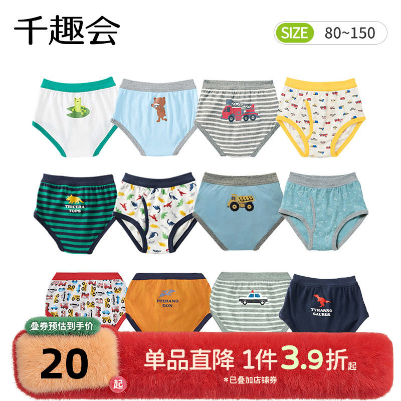 千趣会儿童夏季短裤裤头卡通恐龙工程车透气纯棉男童三角裤内裤,童装/婴儿装/亲子装,内裤,淘宝优惠券,粉丝福利购,淘宝优惠卷