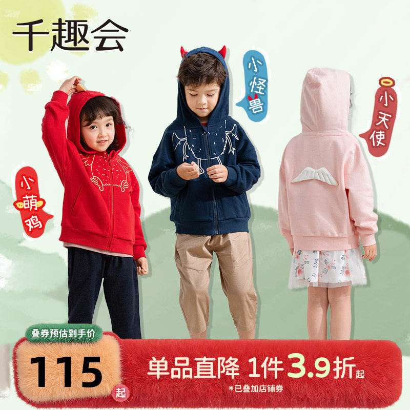 千趣会童装25年秋冬款儿童可爱动物棉男女童新年红色连帽厚外套,童装/婴儿装/亲子装,普通外套,淘宝优惠券,粉丝福利购,淘宝优惠卷