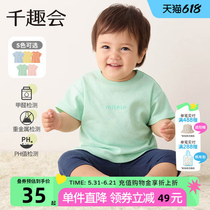 千趣会童装夏款男童女童短袖清凉糖果色柔软透气休闲棉质T恤